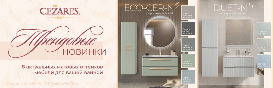 930х300_CEZARES_ECO_DUET_16.02.2026_2W5zFJj7tjb