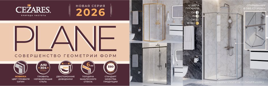 930х300_CEZARES_PLANE_09.02.2026_2W5zFFwkWK2