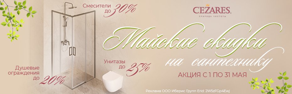 930х300_CZR_акция_05_26_2W5zFGp4Ewj