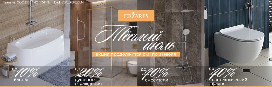 930x300-CZ-акции-июль-26_2W5zFGXg3LM