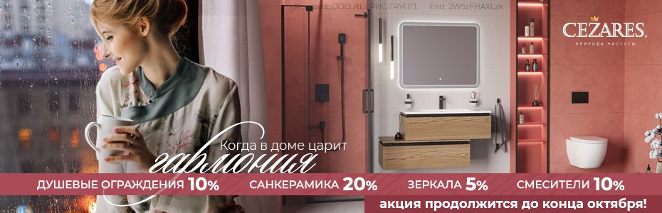 930x300-CZ-акции-октябрь-2W5zFHAXLzk