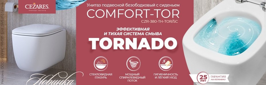 930x300-CZ-COMFORT-TOR-ноябрь-25_2W5zFGSkFwe