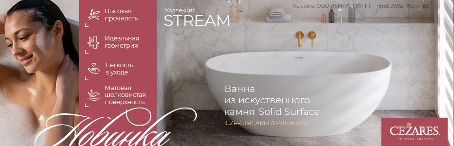 930x300-CZ-ванна-стрим-25-2W5zFHDmnEU