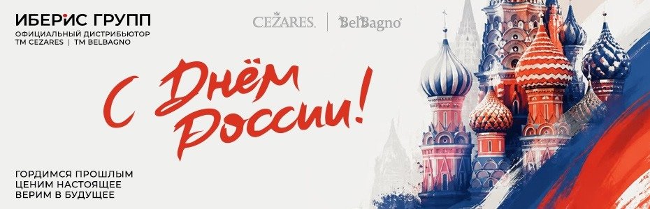 930x300-С-Днём-России-от-Иберис-Групп_26