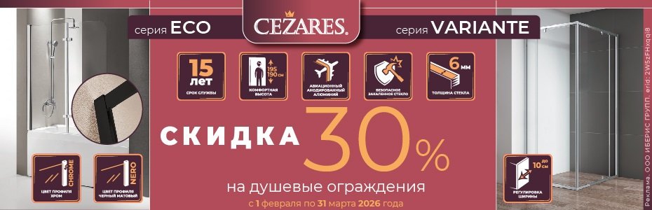 930x300 акция ДО Eco_Variante 01.02.26-31.03.26_2W5zFHxqqi8-01