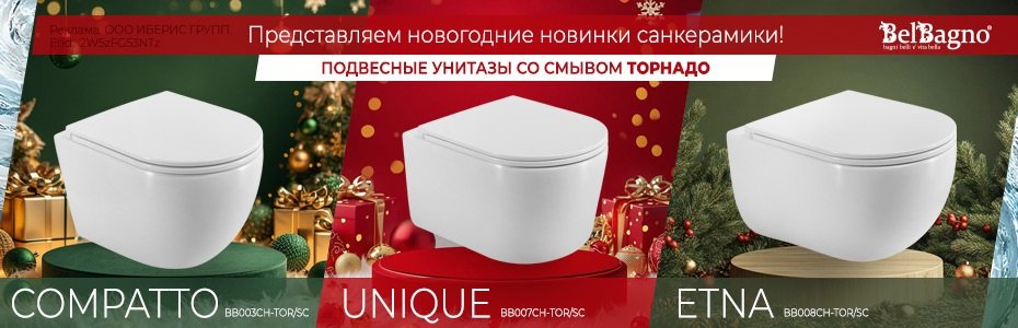 930x300_BB__3-новогодние-новинки-фаянс_декаб-25_2W5zFG53NTz