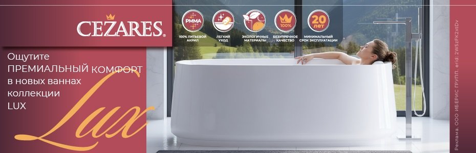 2440x980_ новики октябрь 2025_ванны LUX_2W5zFK2xtDv