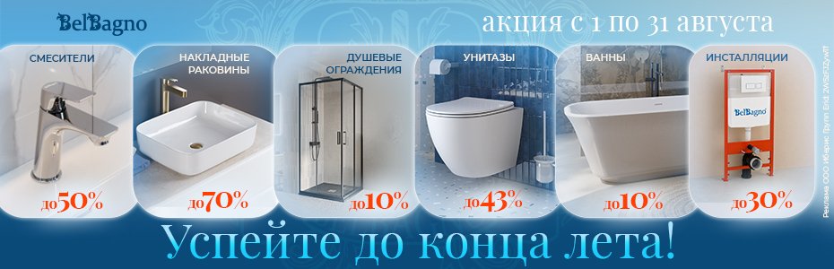 930×300_BB_акция_август-26_2W5zFJZywTf