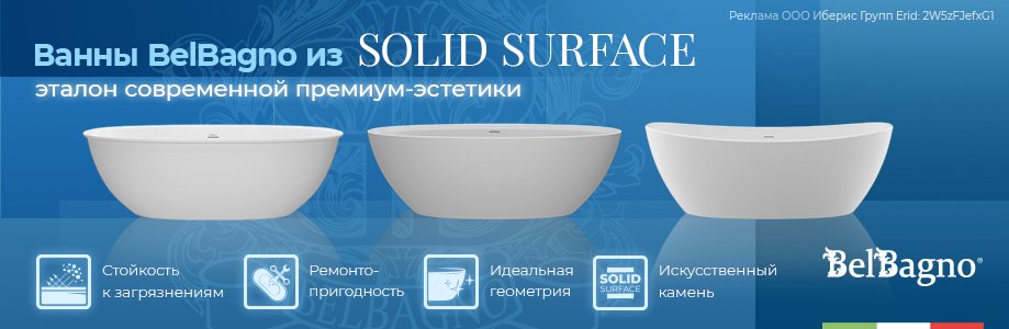 930×300_BB_Ванны_04_26_2W5zFJefxG1