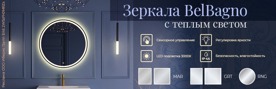 930×300_BB_Zerkala_novinki_06_26_2W5zFHJMRZs