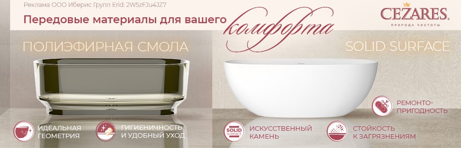 930×300_CZR_ванны_04_26_2W5zFJu4JZ7
