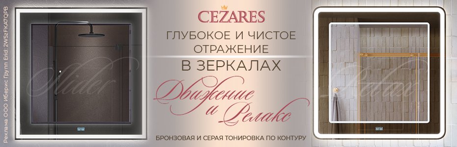 930×300_CZR_ZERKALA_10_26_2W5zFKA7QPB