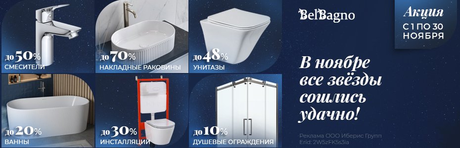 980x300-BB-акции-ноябрь-26